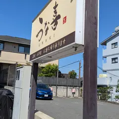うな喜