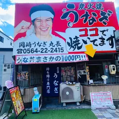 丸長