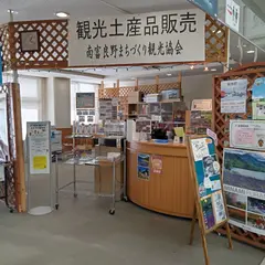 南富良野町情報プラザ