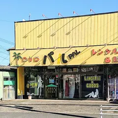 パル