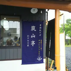 常陸秋そば 筑山亭 かすみの里