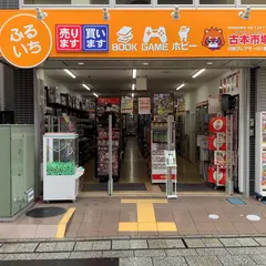 ふるいち川越クレアモール1号店