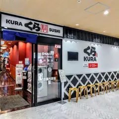 くら寿司 ミッテン府中店