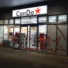 キャンドゥ エミオ狭山市店