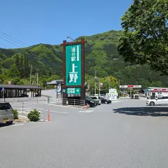 道の駅上野