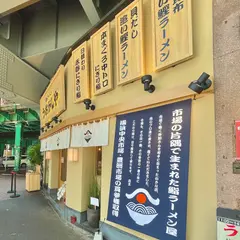 鮨とラーメン うおがしや