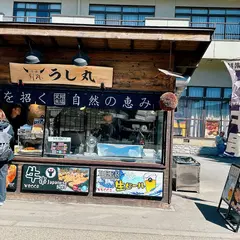 うし丸 忍野八海（牛串）
