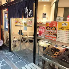 喜多方ラーメン坂内 多摩センター店