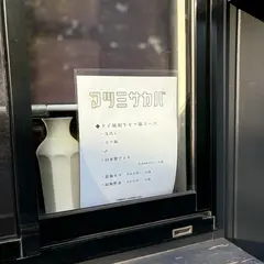 マツミサカバ