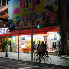 ミージャ 牧志店