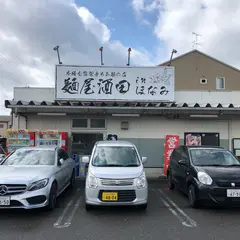 麺屋酒田inほなみ