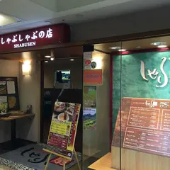 しゃぶ扇 難波ＯＣＡＴ店
