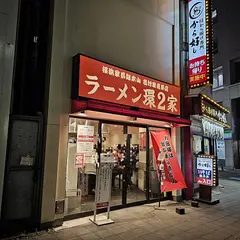 ラーメン環2家 川崎店