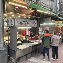 上海生煎包