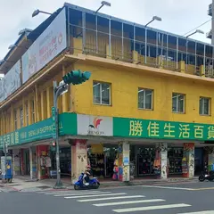 勝佳生活百貨 民族店