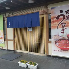 和食麺処サガミ 四日市ときわ店