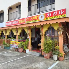 ガガル 園生町本店