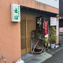恵方
