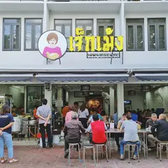 ラーンカオマンガイジェグメン ガイソンシー