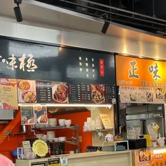 南門中継市場史料味極