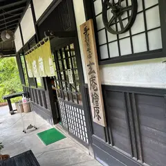 玄庵 檜原