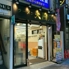 ラーメン大國家
