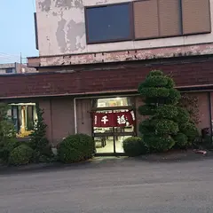 千福食堂
