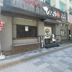 炭火焼肉酒家 びっくりや 大井町店