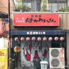 居酒屋はかたんもん