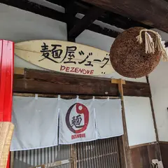 麺屋ジュークDEZENOVE