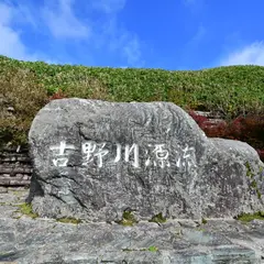 吉野川源流の碑
