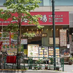 上海酒場 代々木西口店
