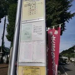 焼山登山口（バス）