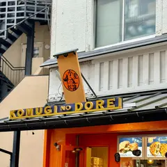 小麦の奴隷 浅草店