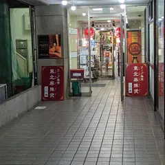 東北麻辣燙