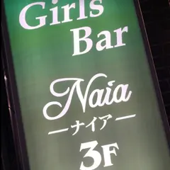 Naia (ナイア)