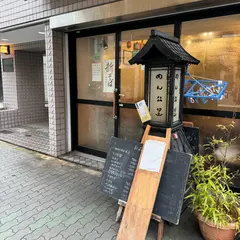 めん公望