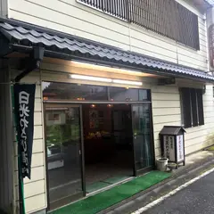 晃麓わさび園