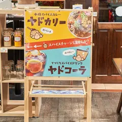 本格スパイスカレー ヤドカリー NO4谷町コーラ店