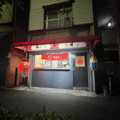 京たこ上池袋店