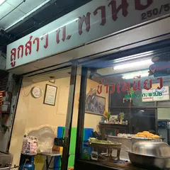 Look Sao Kor. Panit