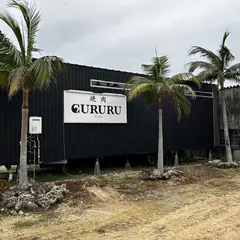 焼肉CURURU