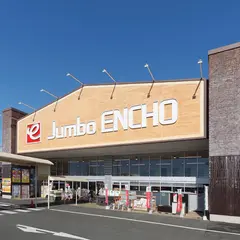 ジャンボエンチョー 磐田店