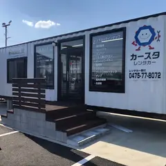 カースタレンタカー 東金店