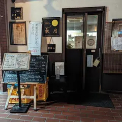 秋月