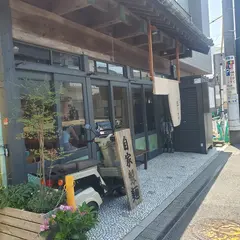 鎌倉おうどん 玉うさぎ