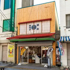銀座サウナ