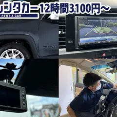 東京レンタカー三鷹新川団地店：24時間4,400円～/新車から3年以内の車