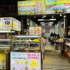 冰世界 Ice World