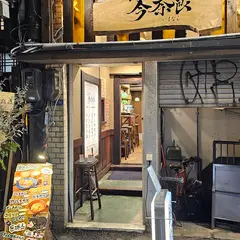 とんかつ 今奈良